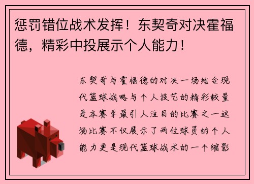 惩罚错位战术发挥！东契奇对决霍福德，精彩中投展示个人能力！