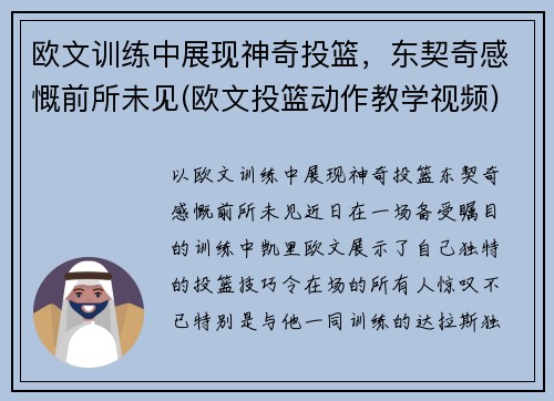 欧文训练中展现神奇投篮，东契奇感慨前所未见(欧文投篮动作教学视频)